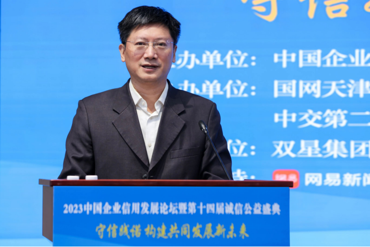 2023中国企业信用发展论坛暨第十四届诚信公益盛典成功召开