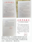 监管职责何在？吉林省民政厅“阴阳文书